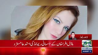 Blackmailing Case  District Court sent to jail Model Ifrah Khan for judicial remand [upl. by Araihc937]