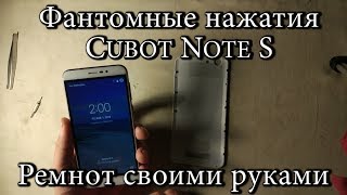 Фантомные нажатия Cubot Note S Как отремонтировать своими руками  Phantom clicks Cubot Note S [upl. by Eladnor]