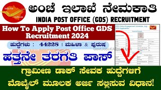 How To Apply Post Office GDS Recruitment 2024  Post Office GDS Online Form  Post Office GDS Apply [upl. by Eilata466]