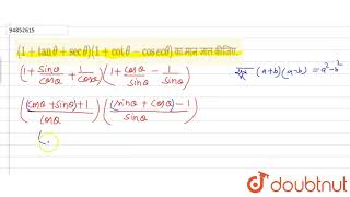 1tan thetasec theta1cot thetacosec theta का मान ज्ञात कीजिए [upl. by Lledyl]