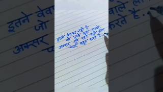 hindiwriting shorts shortsfeed viral viralshorts youtubeshorts trendingshorts handwriting [upl. by Slavin]