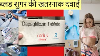 OXRA 5mg Tablet Full Information In Hindi  Uses  Side effects  Dosage [upl. by Jean]