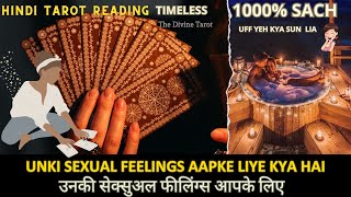 ❤️उनके सेक्सुअल फीलिंग्स आपके लिए क्या है  UNKI CURRENT FEELINGS TODAY  HINDI TAROT CARD READING [upl. by Nobile]