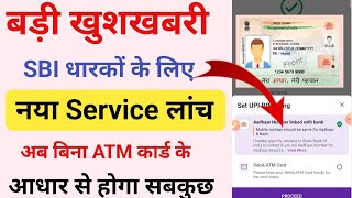 SBI New Big Service Launch  SBI Me Aadhaar Card Se UPI Pin Kaise Banaye  SBI Aadhar UPI ID Launch [upl. by Aynad]