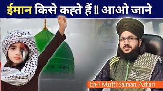 iman kise khte hai  Mufti Salman azhari l Aman Saifi 47 [upl. by Nylauqcaj]