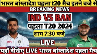 India vs Bangladesh t20 series 2024  IND vs BAN Highlights 2024  IND vs BAN 2024 test series [upl. by Godard]