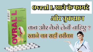 Ovral L tablet Uses amp Side Effects in hindi medicalvideos sadikmedical [upl. by Ayokal577]