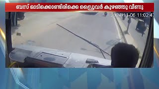 യാത്രയ്ക്കിടെ കുഴഞ്ഞ് വീണ് ഡ്രൈവർ ഓടിയെത്തി യാത്രക്കാർക്ക് രക്ഷകനായി കണ്ടക്ടർ  Bus  Bengaluru [upl. by Stilla]