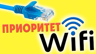 Как изменить приоритеты подключения сетевого адаптера в Windows 11 [upl. by Foss]