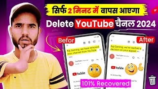 Delete Youtube Channel Ko Wapas Kaise Laye 2024  We Have Removed Your Channel From Youtube 2024 [upl. by Brander]