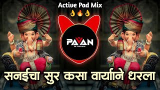 Sanaicha Sur Kasa Original Song  Ganpati Dj Song  Maza Ganraj Aala  Pavan in the mix [upl. by Niawd503]