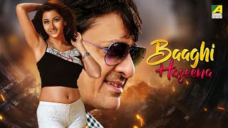 Baaghi Haseena  Hindi Full Movie  Rachana Banerjee  Siddhanta Mahapatra  Hara Patnaik [upl. by Crissie]