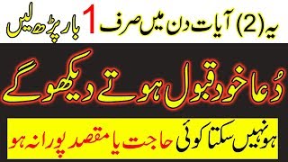 Powerful Wazifa For Hajat  ubqari wazaif  Peer e Kamil Wazaif  Wazifa For Success [upl. by Llieno27]