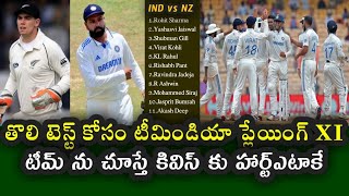 Team India playing eleven for first test against New Zealand  IND vs NZ in Bangalore [upl. by Bundy]