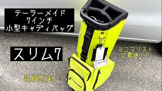 テーラーメイドの小型（7型）キャディバッグ【スリム7】 [upl. by Miza325]