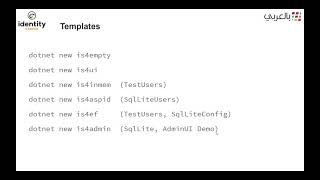 3 IdentityServer4 explain the built in templates بالعربي [upl. by Rolph756]