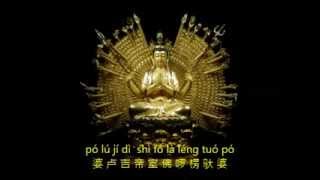 Da Bei Zhou Chanting  大悲咒 Great Compassion Mantra 8 repetition [upl. by Rriocard]