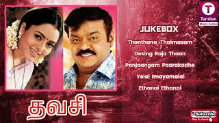 Thavasi 2001 Tamil Movie Songs  Vijayakanth  Soundarya  Vidyasagar [upl. by Madonia]