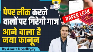 Those who Leak Papers will be Punished  Paper Leak Law is coming Amrit Upadhyay StudyIQ IAS Hindi [upl. by Rabjohn]