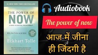 The Power of Now by Eckhart Tolle Audiobook । Book summary in Hindi [upl. by Akeylah]