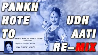 Pankh Hote To Udh Aati Remix  Lata Mangeshkar  KMI  classic dance remix [upl. by Airetas]