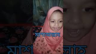 মাশাআল্লাহ দেখুন কিভাবে ঘুমানোর দোয়া পরছে ❤️  MashaAllah baby  Mini Vlog and Cooks [upl. by Jamin]