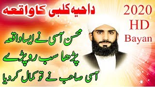 Dahiya Kalbi Ka Waqia By Mohsin Aasi  Allama Mohsin Aasi 2020  Latest Bayan By Mohsin Aasi  AS TV [upl. by Sirroned]