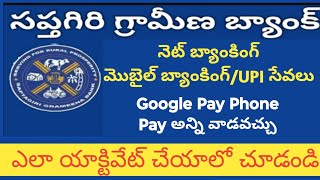 Saptagiri Grameena Bank నెట్ బ్యాంకింగ్మొబైల్ బ్యాంకింగ్యూపిఐ సేవలు elaa Activa cheyaali [upl. by Rubia320]