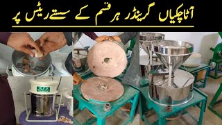 Mini Dry Grinder And Atta Chakki Machine price in Pakistan  pathar wali aata Chakki by Asim Faiz [upl. by Gadmann794]