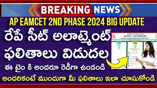 How To Check AP EAMCET 2nd Phase Seat Allotment 2024  AP EAMCET 2nd Phase Seat Allotment Time 2024 [upl. by Erodisi196]