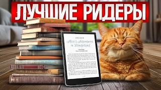 ТОП—5 Лучшие ЭЛЕКТРОННЫЕ КНИГИ 2024  Рейтинг лучших электронных читалок  Какой ридер выбрать [upl. by Minne116]