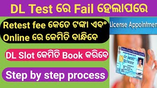 How to pay driving licence retest fee online  DL test failed how to pay retest fee DL slot booking [upl. by Aicissej]