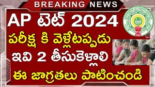 Ap Tet 2024 Exams Latest News Today  Ap tet today bits in telugu [upl. by Asined]