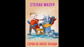 Глава 10  Потенциальный водитель [upl. by Drice]