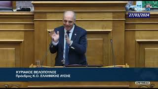 Κατάθεση ψυχής του Κυριάκου Βελόπουλου για το έγκλημα των Τεμπών Η οργή και η δικαίωση27032024 [upl. by Artemisia]