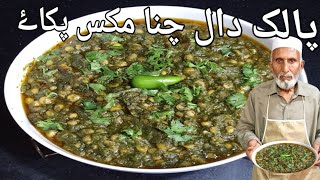 palak chana dall cook by baba shakoor [upl. by Aicekat]