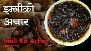 Imli Ko Achar। Tamarind Pickle। तित्रीको अचार यसरी बनाउनुहोस र 1बर्ष सम्म खानुहोस। HomeCooking। [upl. by Orville515]