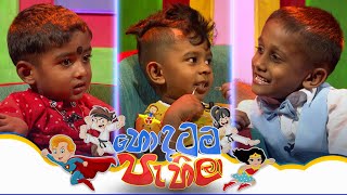 Hondatama Pahila හොඳටම පැහිලා  Episode 198  21st October 2023  TV Derana [upl. by Pirzada]