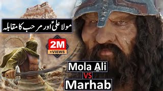 Jang E Khyber Ka Waqia  Mola Ali VS Marhab  Battle Of Khaybar  Raja Sarfaraz Tv [upl. by Ellerrad]