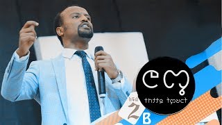 የሐዋርያው ጳውሎስ መልእክት ወደ ሮሜ ሰዎች ትምህርት part 2 B Full teaching በአገልጋይ ዮናታን አክሊሉ Nov 21፣ 2018 © MARSIL TV [upl. by Lars287]