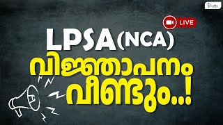 LPSA NCA വിജ്ഞാപനം വീണ്ടും  LPSA NCA EXAM PREPARATION 2023  LPSANCA EXAM 2023 [upl. by Tevis49]