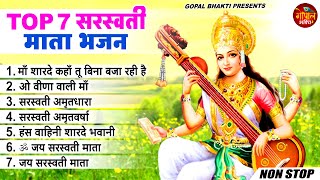 Basant Panchami 2024  नॉनस्टॉप सरस्वती माता भजन  Nonstop Sarswati Mata Bhajan  Saraswati Bhajan [upl. by Hak]