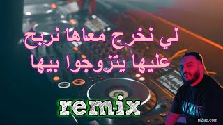 rai mix Cheb sofiane asla لي نخرج معاهاانا المضرار Remix DJ IMAD22 [upl. by Tarsuss]