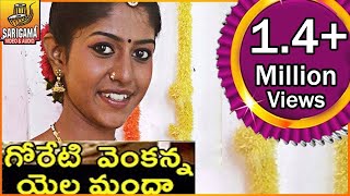 Goreti venkanna Folk Songs  Madhu Priya 1st Video Song  Elamanda Telangana Folk Songs [upl. by Ahselrak]