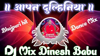 Video  आपन दुल्हिनिया  Apan Dulhiniya  Awanish Babu  Dj Mix Dinesh Babu [upl. by Ethban]