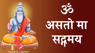 Asato Ma Sadgamaya With Lyrics  Early Morning Chant  Sanskrit Peace Mantra  Spiritual Meditation [upl. by Aihsyn]