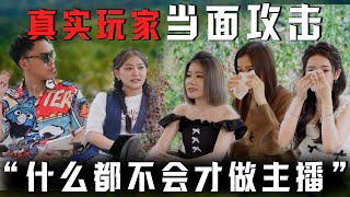 【生活旅High播！】第二集  真实玩家突然出现酸言酸语吗？当下直接崩溃了？特别嘉宾 Diorlying 现场评论！ [upl. by Adan]