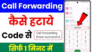 call forwarding kaise hataye  call forwarding deactivate code  how to remove call forwarding [upl. by Mientao]