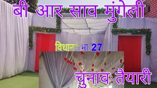 बी आर साव मुंगेली विधानसभा 27 चुनाव तैयारी पूरा kishansahuvlogs1818 [upl. by Eidderf]