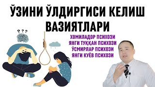 ЎЗИНИ ЎЛДИРГИСИНИ ҚЎЗҒАЙДИГАН ПСИХИК ВАЗИЯТЛАР БЕЛГИЛАРИ ЎЗИНИ ОСГАННИ ИСЧАНОВ ҚАНДАЙ ҚУТҚАРГАНИ [upl. by Ailel]